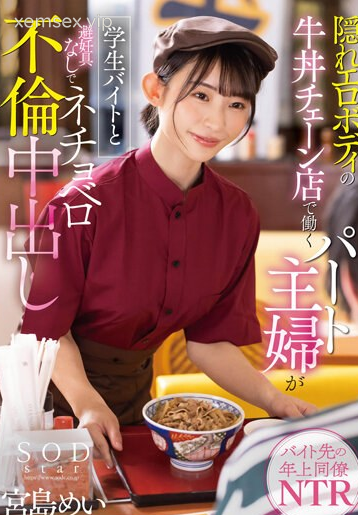 Mei Miyajima
